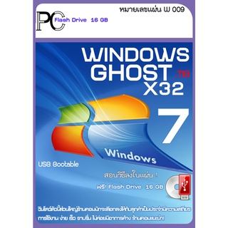 สินค้า Ghost Win_7  X64 X32 -Usb 16Gb