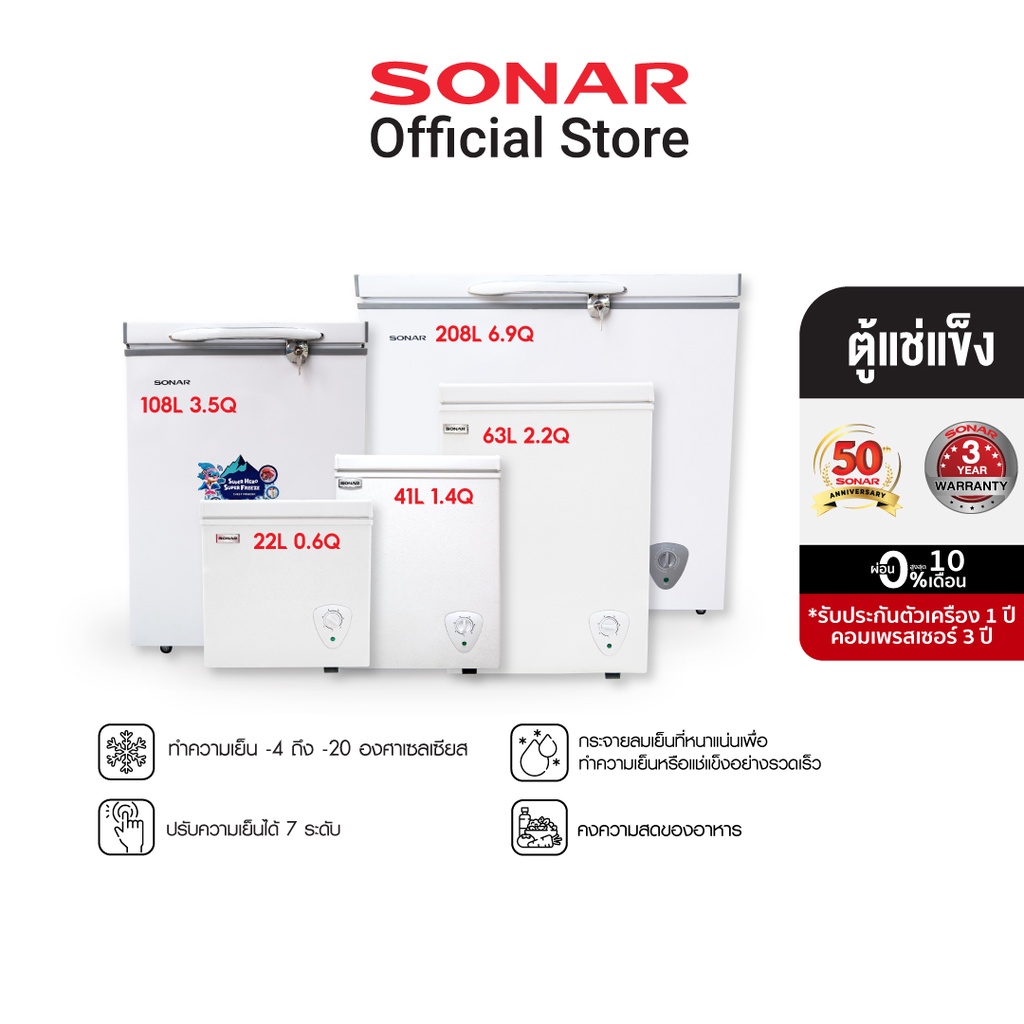 ภาพสินค้าSONAR ตู้แช่แข็ง CHEST FREEZER หลายขนาด 22-208 ลิตร จากร้าน sonarshoppingmall บน Shopee ภาพที่ 1