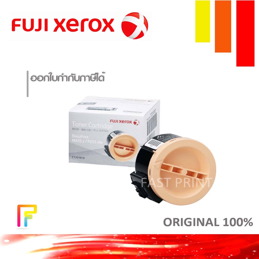 fuji-xerox-ct-201918-หมึกพิมพ์ปริ้นท์เตอร์-fuji-xerox-p255dw-m255z