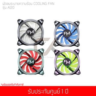 พัดลมระบายความร้อน Power Monster LED Cooling Fan A120 (ฟ้า/เขียว/แดง/ขาว)