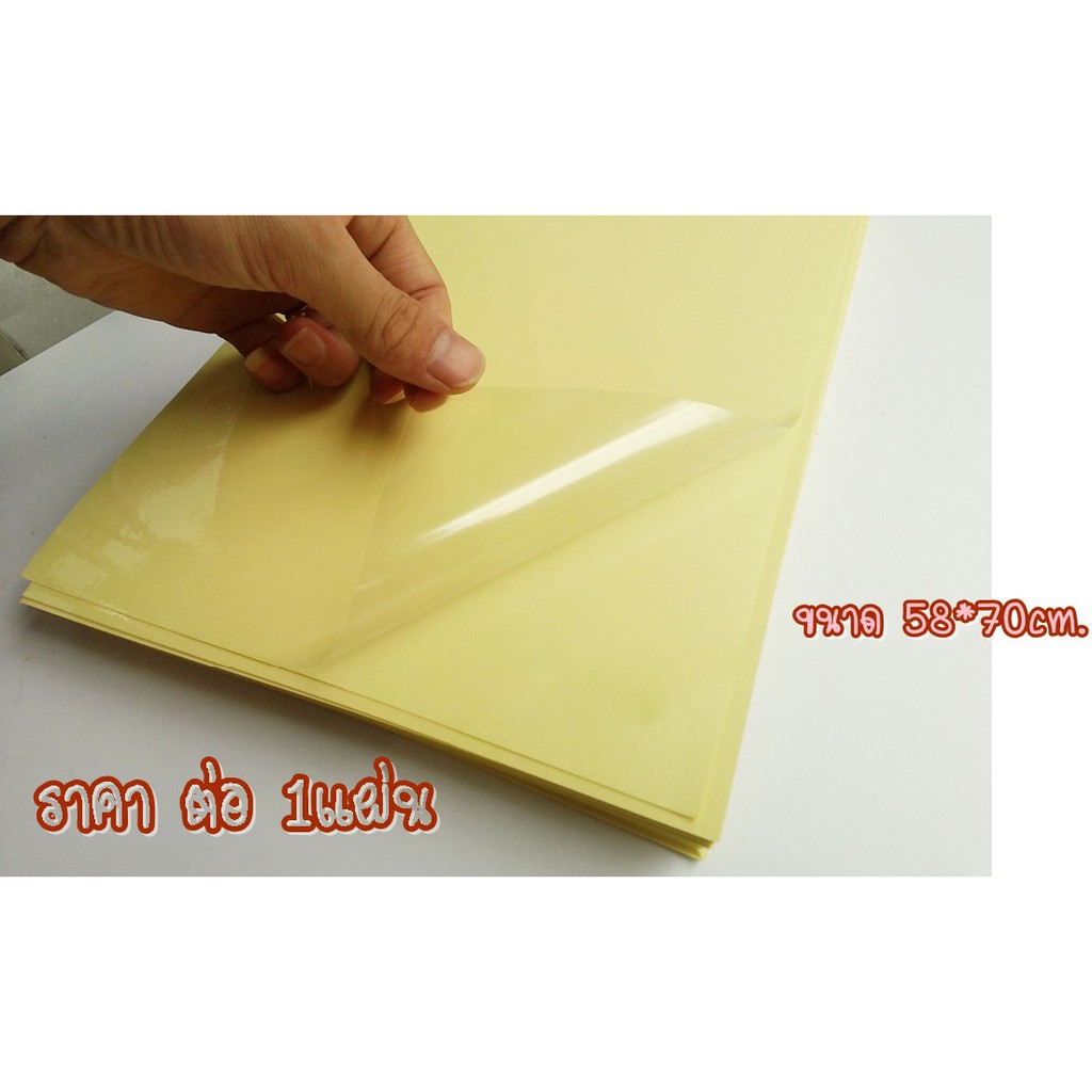 สติกเกอร์ใส-แผ่นเคลือบใส-ขนาดใหญ่-53x70cm-ราคา-5-แผ่น