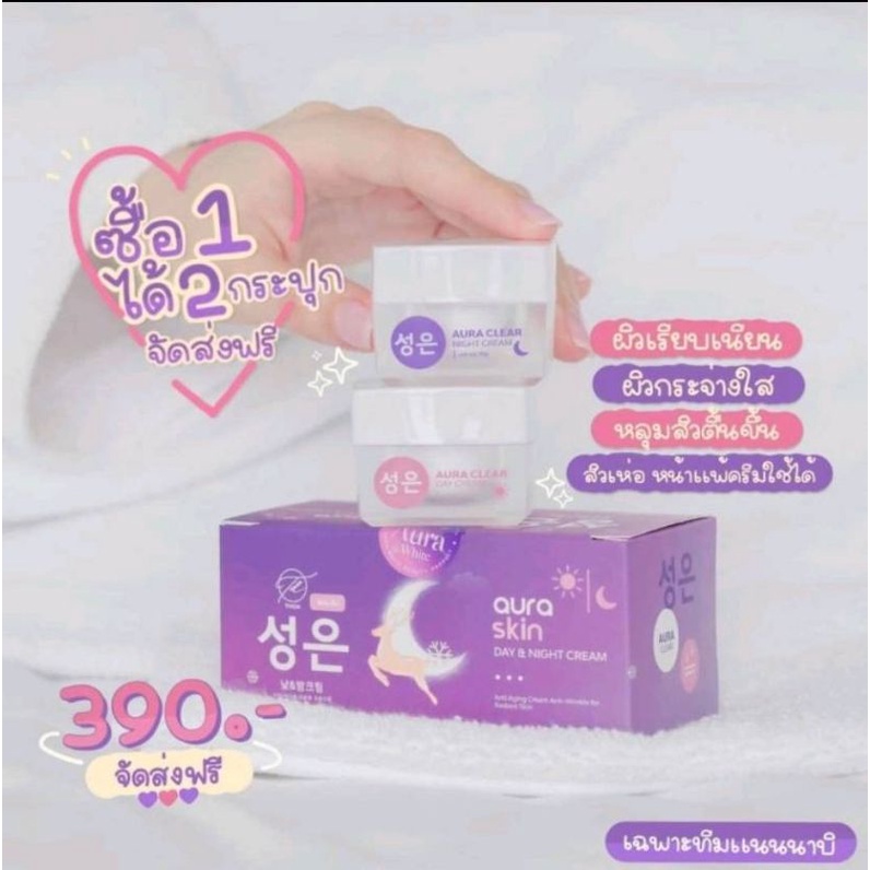 ออร่าสกินส่งฟรี-1แถม1-1ชุดให้2กระปุก-ครีม-aura-clear-ของแท้บริษัท