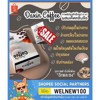 กาแฟ 3in1 ผสมเห็ดหลินจือ น้ำหนักสุทธิ 420 กรัม 21 กรัม x 20 ซอง