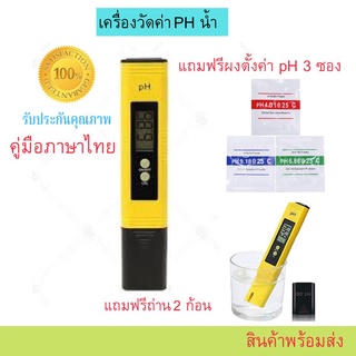 ราคาเครื่องวัดค่าน้ำ ph วัดค่าน้ำ PH เครื่องวัดพีเอช ในน้ำ เครื่องวัดค่าน้ำ ph เครื่องทดสอบน้ำเสีย วัดค่า ph น้ำ