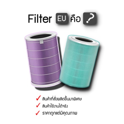 ภาพสินค้าไส้กรองเครื่องฟอกอากาศ Filter สำหรับรุ่น Xiaomi Mi Air Purifier 1 / 2 / 2S / Pro /3H จากร้าน mini_elephant_quality_shop บน Shopee ภาพที่ 1