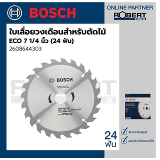 Bosch รุ่น 2608644303 ใบเลื่อยวงเดือน สำหรับตัดไม้ ECO 7 1/4 นิ้ว - 24 ฟัน (1ชิ้น)
