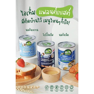 วิปปิ้งครีมเจ/นมข้นจืด/นมจืดเจ (Evaporated Coconut Milk Natures Charm)