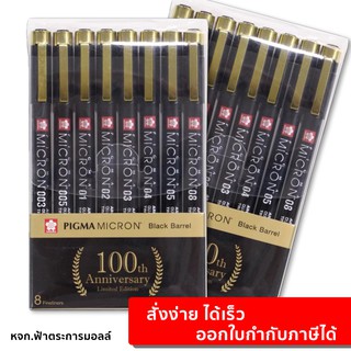 ปากกา พิกม่า (ชุด 8 แท่ง คลิปทอง) PIGMA LIMITED SAKURA ปากกาหัวเข็ม น้ำหมึกดำ กันน้ำ100% ปากกาตัดเส