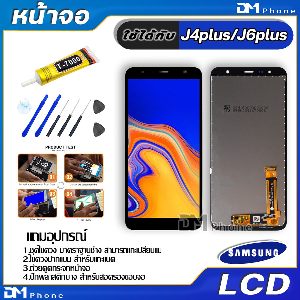 ภาพหน้าปกสินค้าหน้าจอ LCD Display จอ+ทัช samsung galaxy J4 plus,J6 plus,J415,J610,J4+,J6+ จอพร้อมทัชสกรีน กาแลคซี่ J4plus,J6plus จากร้าน dmphone1 บน Shopee