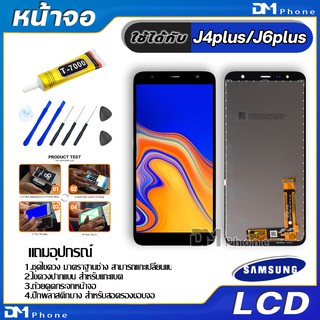 หน้าจอ LCD Display จอ+ทัช samsung galaxy J4 plus,J6 plus,J415,J610,J4+,J6+ จอพร้อมทัชสกรีน กาแลคซี่ J4plus,J6plus