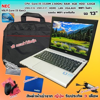 ภาพหน้าปกสินค้าโน๊ตบุ๊คมือสอง Notebook NEC i5Gen3 (Intel i5-3320@2.60GHz) แรม 4 จอ13นิ้ว พร้อมของแถม!! (มีเก็บเงินปลายทาง) ที่เกี่ยวข้อง