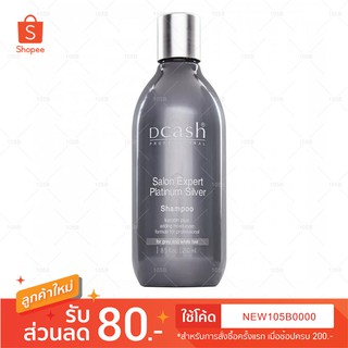 Dcash Salon Expert Platinum Silver Shampoo 250 ml.แชมพู ดีแคช โปรเฟสชันนอล ซาลอน เอ็กซ์เปิร์ท แพลตตินั่ม ซิลเวอร์ แชมพู