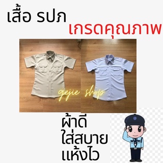 ภาพหน้าปกสินค้าเสื้อเชิ้ตรปภ. เสื้อเชิ้ตแขนสั้น เสื้อยาม ชุดยาม ชุดยูนิฟอร์ม รปภ. สีขาวโอโม่/สีกากี ซึ่งคุณอาจชอบราคาและรีวิวของสินค้านี้