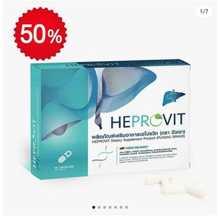 สินค้า Heprovit เฮโปรวิท อาหารเสริมบํารุงตับ อาหารเสริมฟื้นฟูตับ ดีท๊อกล้างพิษตับระดับเซลล์ และ ฟื้นฟู มี อย. สีงฟรี