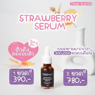 เซรั่มสตอ Yerpall Strawberry Serum (ส่งฟรี)