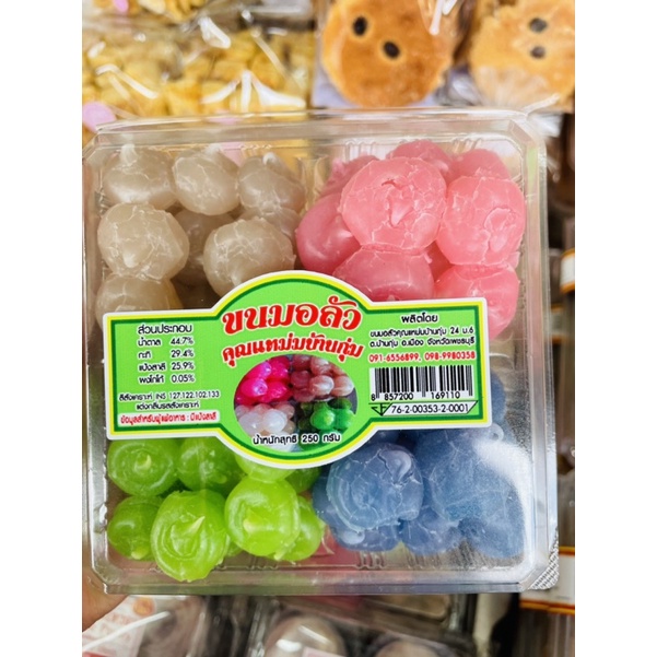 ขนมอลัว-เจ้าดังเมืองลพบุรี