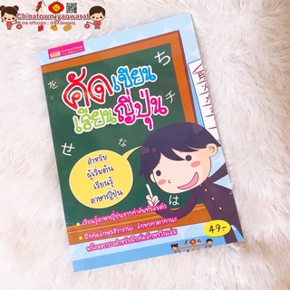 ภาพหน้าปกสินค้า📗คัดเขียน เรียนญี่ปุ่น (เล่มใหญ่) 🎏เรียนภาษาญี่ปุ่น พยัญชนะญี่ปุ่น ฮิรางานะ คาตาคานะ HIRAGANA KATAKANA ภาษา คัดญี่ปุ่น ซึ่งคุณอาจชอบสินค้านี้