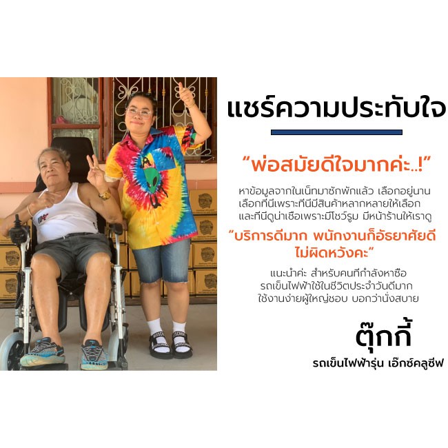 Synergy รุ่น เอ๊กซ์คลูซีฟ พลัส วีลแชร์ไฟฟ้า ปรับเอนนอนได้ พร้อมรีโมทคอนโทรล เพิ่มความสบายและอิสระในการเคลื่อนที่