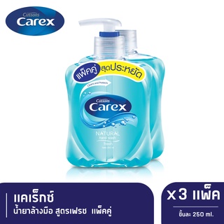 Carex Natural Antibacteria Hand Wash Fresh น้ำยาล้างมือแคเร็กซ์ สีฟ้า 250 มล.แพ็คคู่ x 3 *หมดอายุ 3/1/26