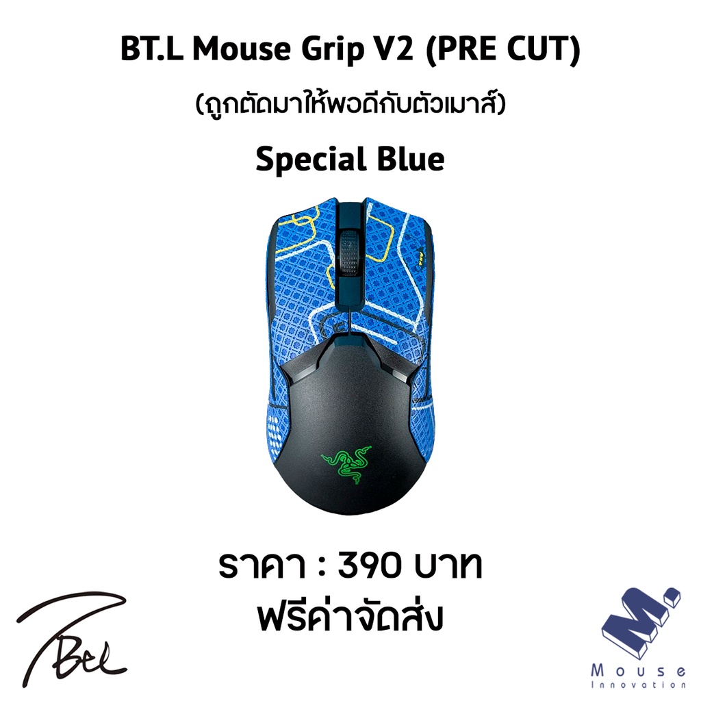 เมาส์กริป (Mouse Grip) BTL Mouse Grips V2 ของ Razer Viper V2 Pro ...