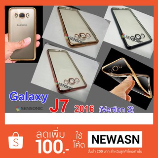 เคส Galaxy J7  2016  (Vercion 2)เคสนิ่มขอบสีปรอท ( “สินค้ามีพร้อมส่งทันทีครับ” )