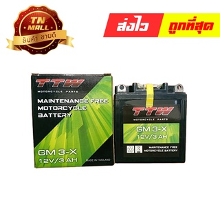 แบตเตอรี่แห้ง TZM / RXZ / Dash (12V 3Ah) ยี่ห้อ TTW ลูกใหม่ แบตเตอรี่ แท้ 100% (FI2-20)