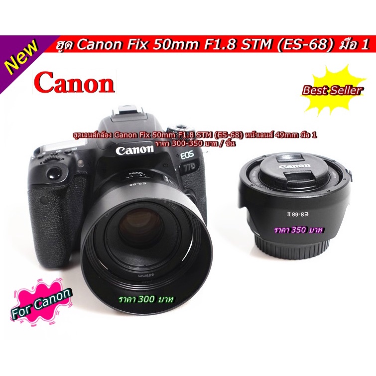 hood-lens-canon-fix-50mm-f1-8-stm-es-68-ทรงดอกไม้-ฮูดแคนน่อล-fix-50-ขนาด-49-mm