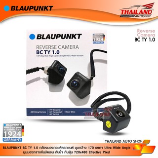 ราคาBLAUPUNKT BC TY 1.0 กล้องมองถอยติดรถยนต์ มุมกว้าง 170 องศา Ultra Wide Angle มุมมองกลางคืนชัดเจน กันน้ำ