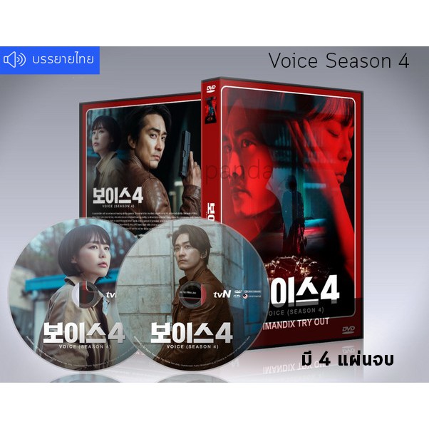 ซีรี่ย์เกาหลี-voice-season-4-เสียงเกาหลี-ซับไทย-dvd-4-แผ่นจบ