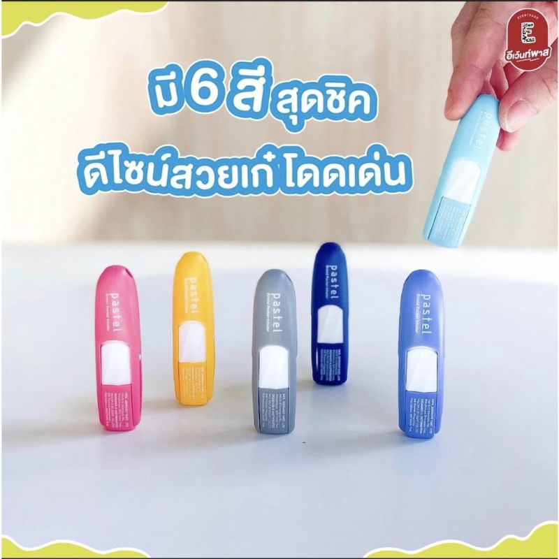 ยาดม-pastel-poket-inharler