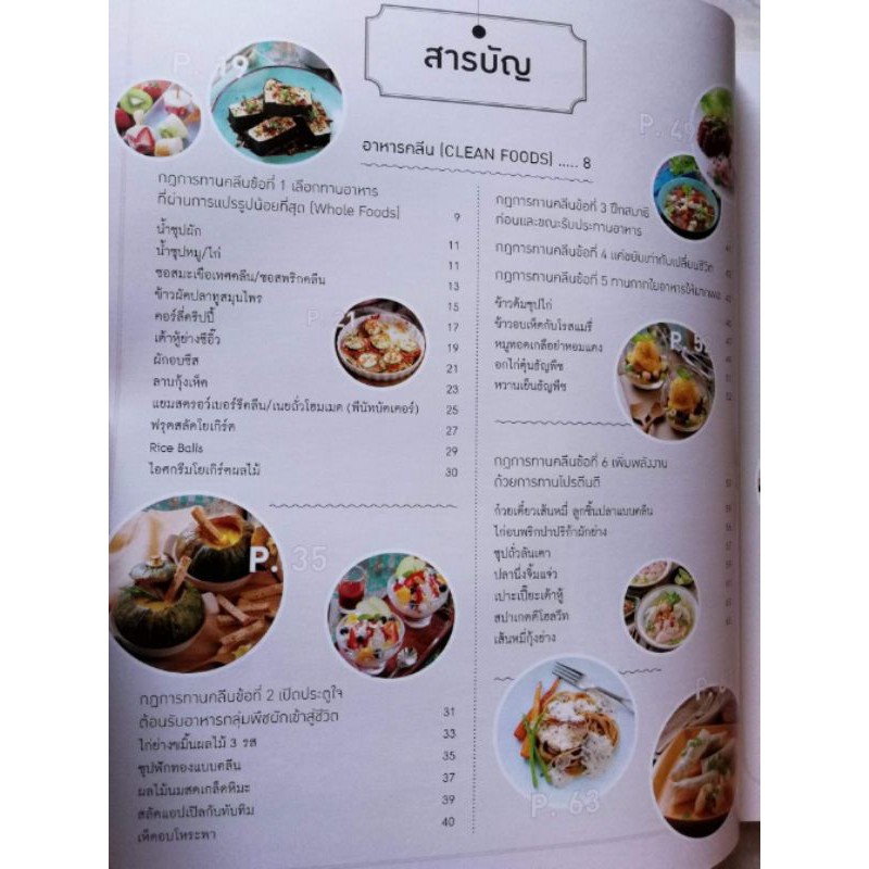 หนังสือ-clean-food