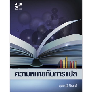 9789740340515ความหมายกับการแปล