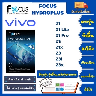 Focus Hydroplus ฟิล์มกันรอยไฮโดรเจลโฟกัส แถมแผ่นรีด-อุปกรณ์ทำความสะอาด Vivo Z Series Z1 Z1Lite Z1Pro Z1i Z1x Z3 Z3i Z3x