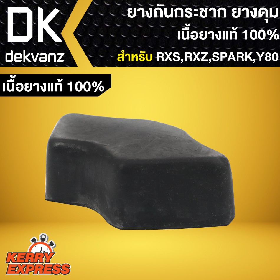 ยางกันกระชาก-rxs-rxz-spark-y80-สปาร์ค-y80m-ยางดุม-rxs-เนื้อยางแท้-100