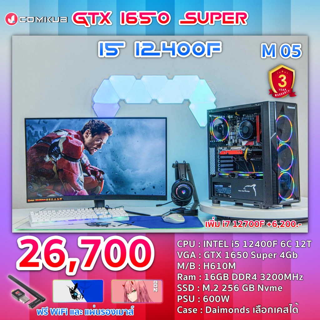 comkub-คอม-พิวเตอร์ตั้งโต๊ะ-i5-12400f-gtx1650-sp-h610m-ram-16-gb-m-2-256-gb-600w