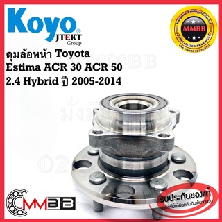 KOYO ลูกปืนล้อดุมล้อหน้า TOYOTA ESTIMA รุ่น ACR30 ACR50 2.4 hybrid ปี 2005-2014 แท้ koyo ไฮบริด 2.4 เอสติม่า 3DACF044D