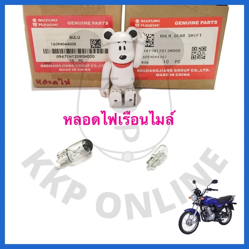 [SU‼️] หลอดไฟเรือนไมล์ Gd110 Suzukiแท้!!! | Shopee Thailand