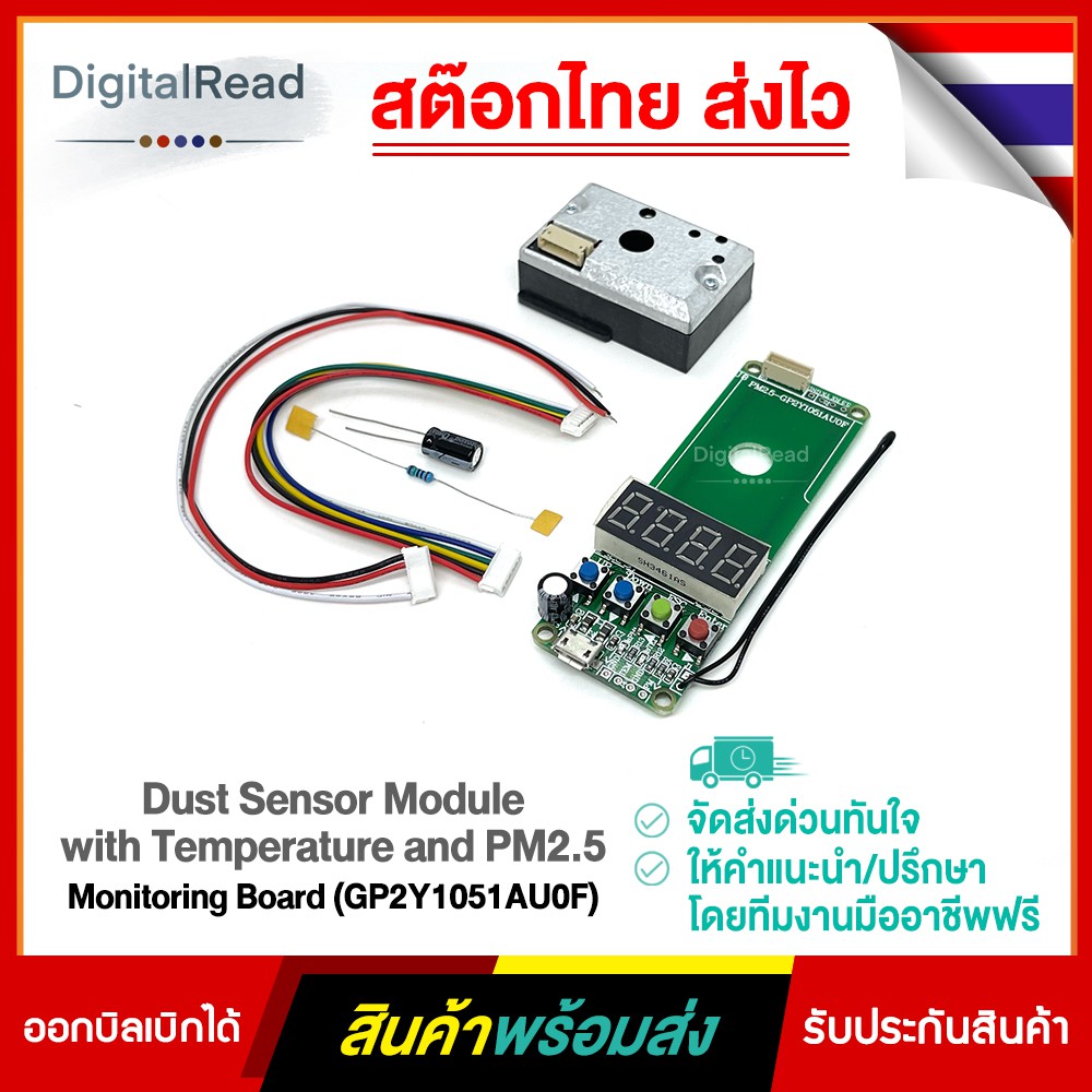 dust-sensor-module-with-temperature-and-pm2-5-monitoring-board-gp2y1051au0f