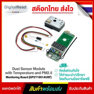 Dust Sensor Module with Temperature and PM2.5 Monitoring Board (GP2Y1051AU0F)