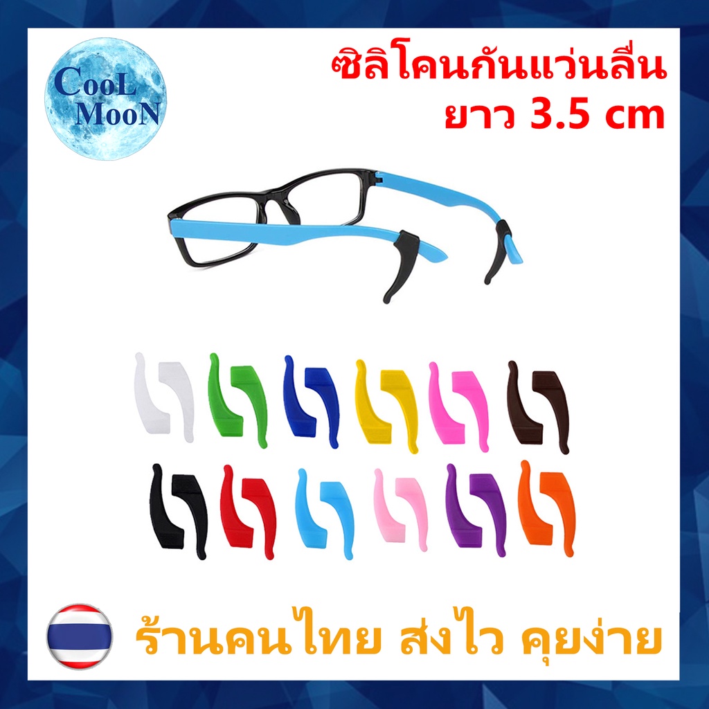 ซิลิโคนกันแว่นลื่นหลุด-แบบเกี่ยวหู-ear-hook-ยาว-3-5-เซนติเมตร-1-คู่-เกี่ยวขาแว่น-กันแว่นไหล-ลื่น-หลุด