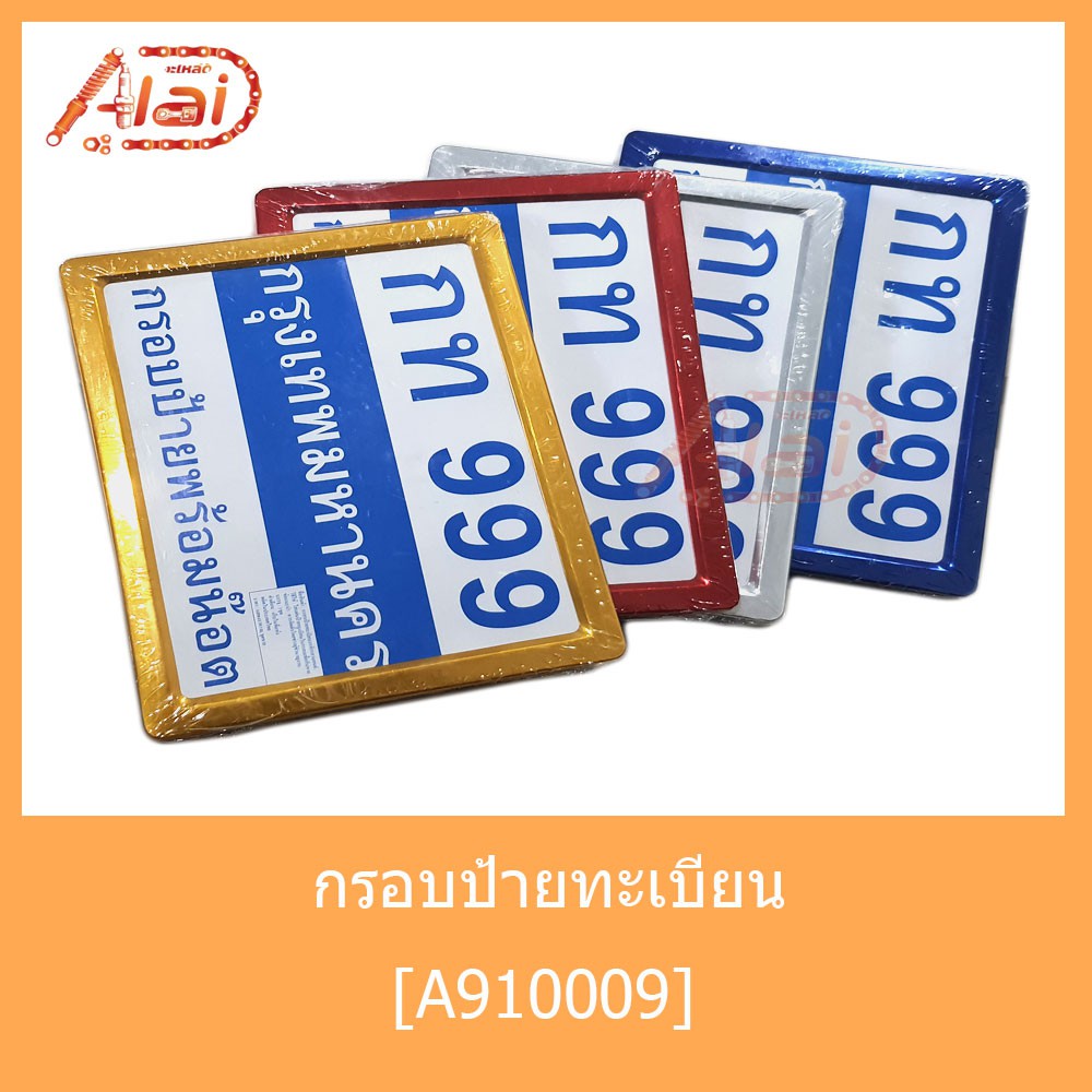 a910009-กรอบป้ายทะเบียนเหลี่ยม-สีน้ำเงิน