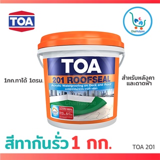 TOA สีทากันรั่ว กันซึม ดาวฟ้า หลังคา Roofseal ทีโอเอ รูฟซีล 201 ขนาด 1 กก. (1/4 กล)