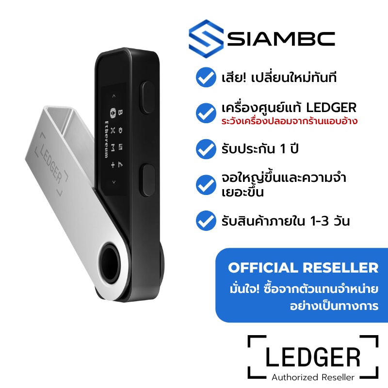 ledger-nano-s-plus-hardware-wallet-ตัวแทนจำหน่ายอย่างเป็นทางการในประเทศไทย