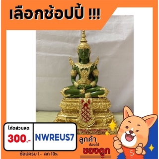 พระแก้วมรกต หน้าตัก5นิ้ว