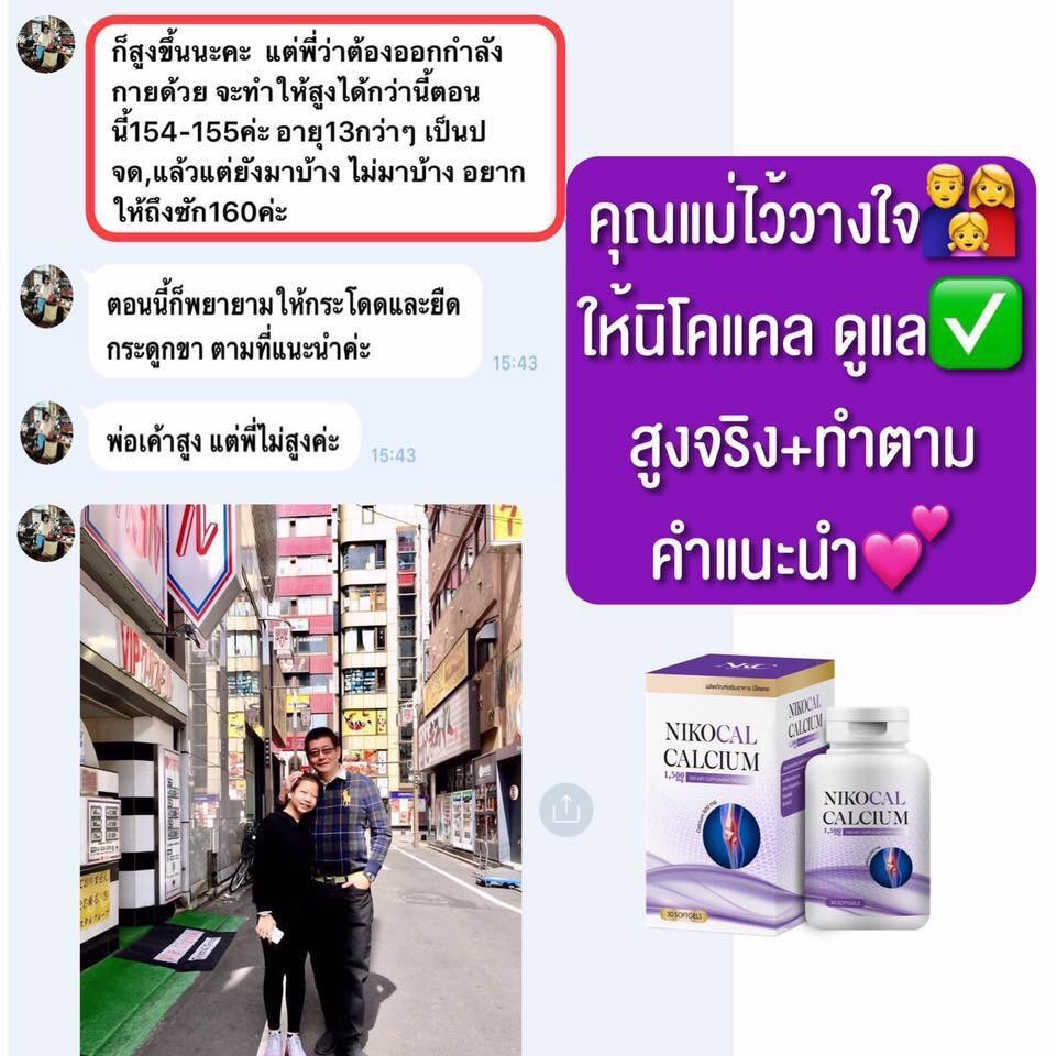 ภาพสินค้านิโคแคลแคลเซียม 6 แถม 4 (นมเม็ดเพิ่มความสูง) Nikocal calcium แคลเซียม นิโคแคล แคลเซียมเพิ่มความสูง เพิ่มความสูง วิตามิน จากร้าน vitamin456 บน Shopee ภาพที่ 4