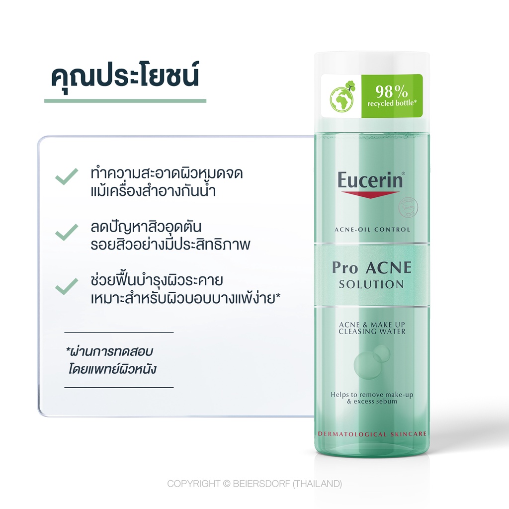 eucerin-pro-acne-solution-acne-amp-make-up-cleansing-water-200-ml-ยูเซอริน-ไมเซล่า-เช็ดล้างเครื่องสำอาง-สำหรับผิวมัน