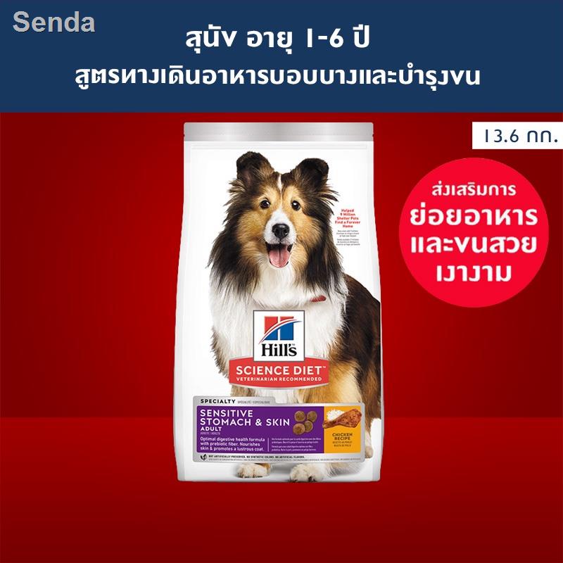 Hill's Science Diet Sensitive Stomach & Skin อาหารสุนัข อายุ 16 ปี