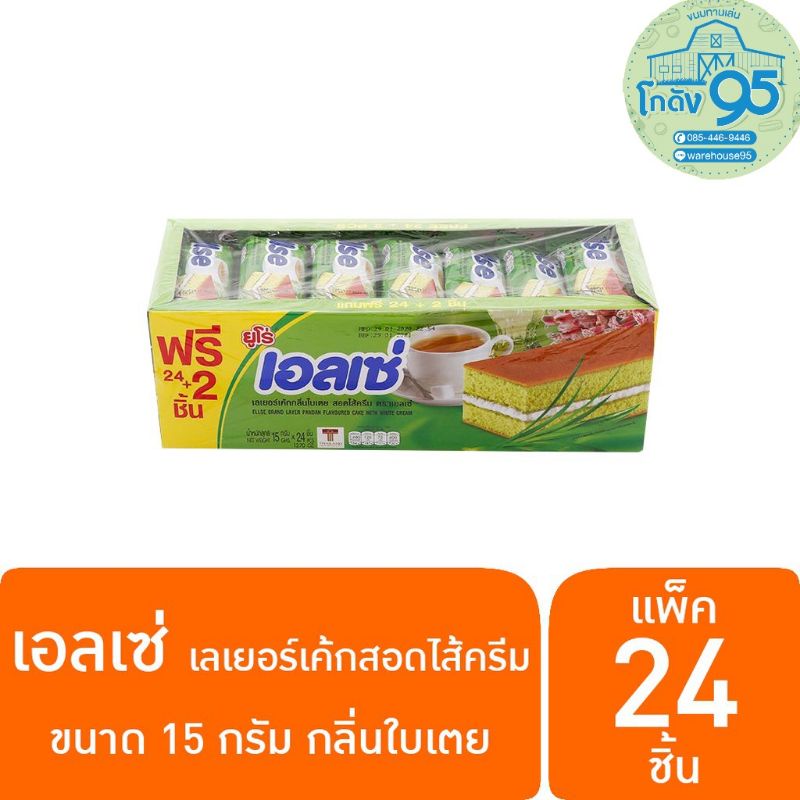 ภาพสินค้าเอลเซ่ 24ชิ้น เลเยอร์เค้ก-เนื้อนุ่ม จากร้าน nodosalindi บน Shopee ภาพที่ 1