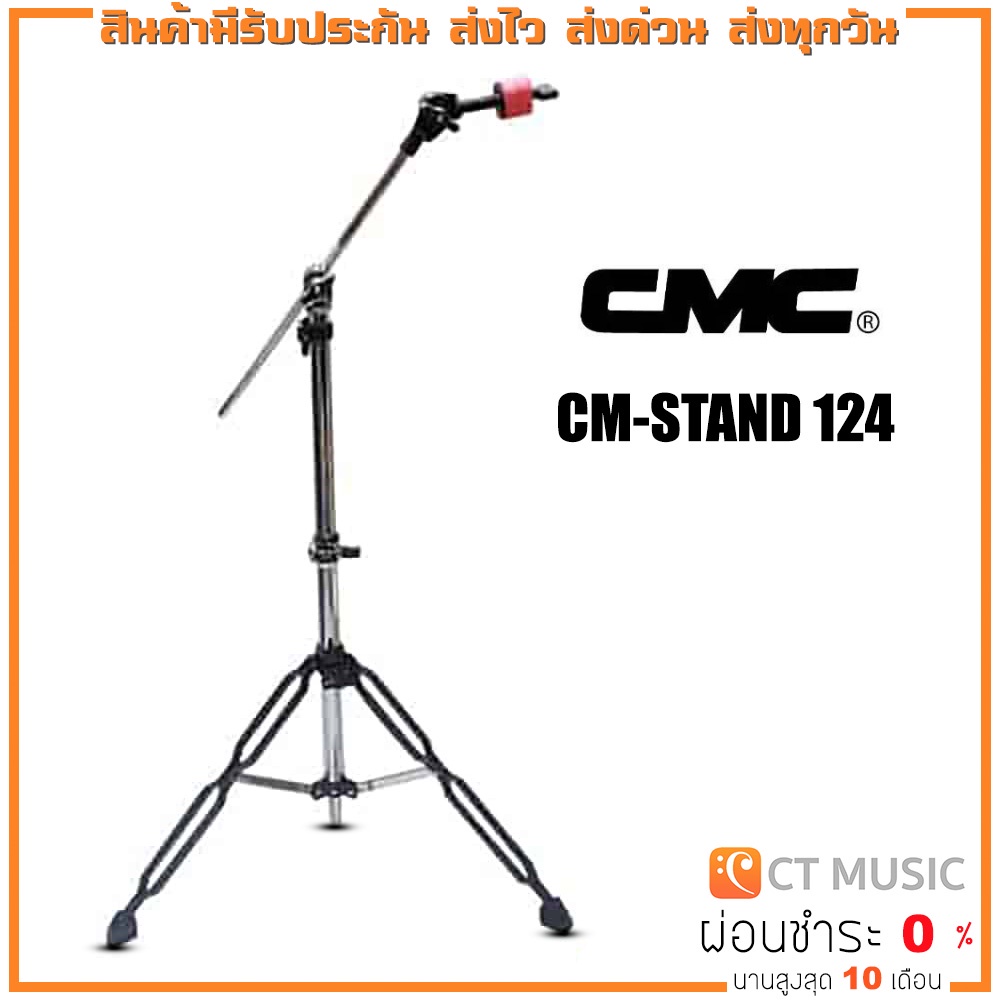 CMC CMSTAND 124 CMC Cymbal Boom Stand ขาฉาบบูม CM Stand 124 Shopee