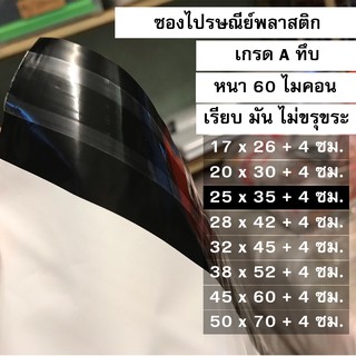 ภาพขนาดย่อของสินค้าซองไปรษณีย์พลาสติก ขนาด 25 x 35 + 4 ซม. (100ใบ)